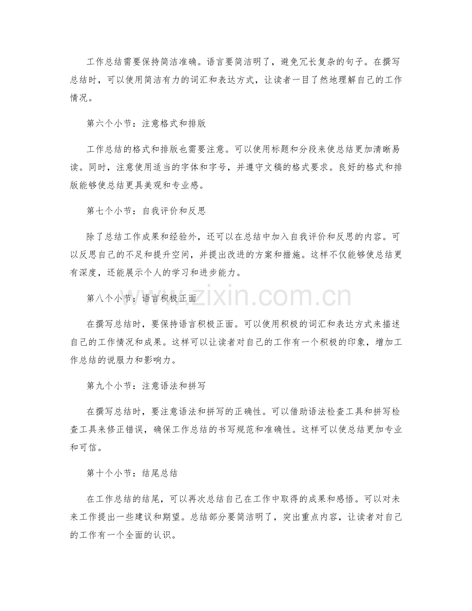 精简有效的工作总结撰写技巧.docx_第2页