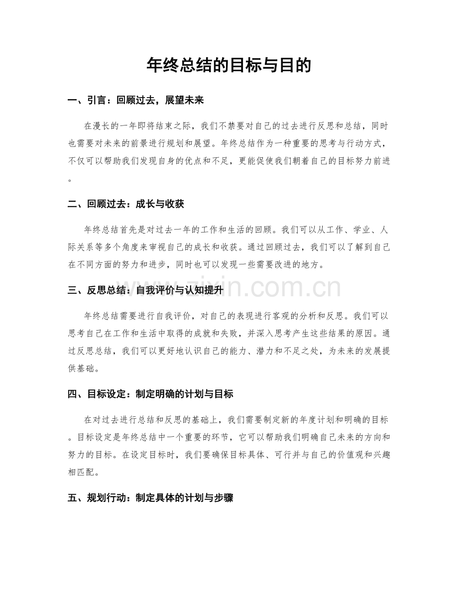 年终总结的目标与目的.docx_第1页