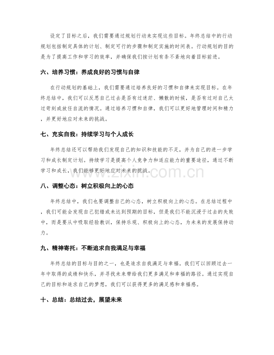 年终总结的目标与目的.docx_第2页