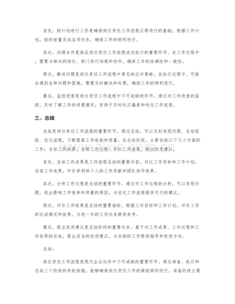 岗位责任工作流程.docx_第2页