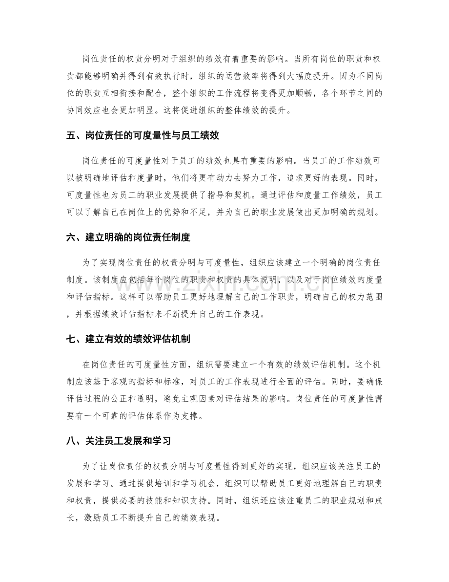 岗位责任的权责分明与可度量性.docx_第2页