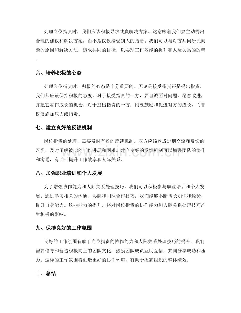 岗位职责的协作能力与人际关系处理技巧.docx_第2页