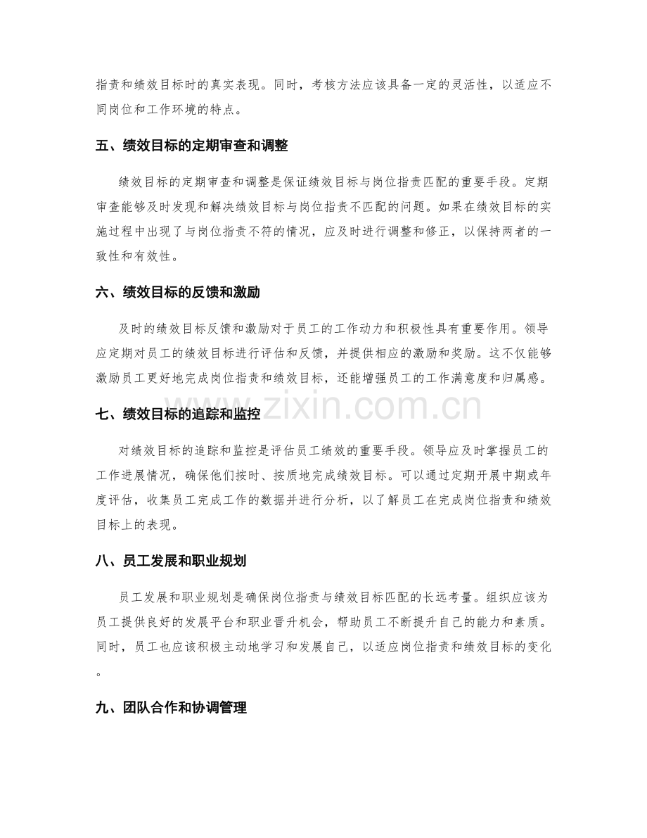 岗位指责与绩效目标的匹配与评估.docx_第2页