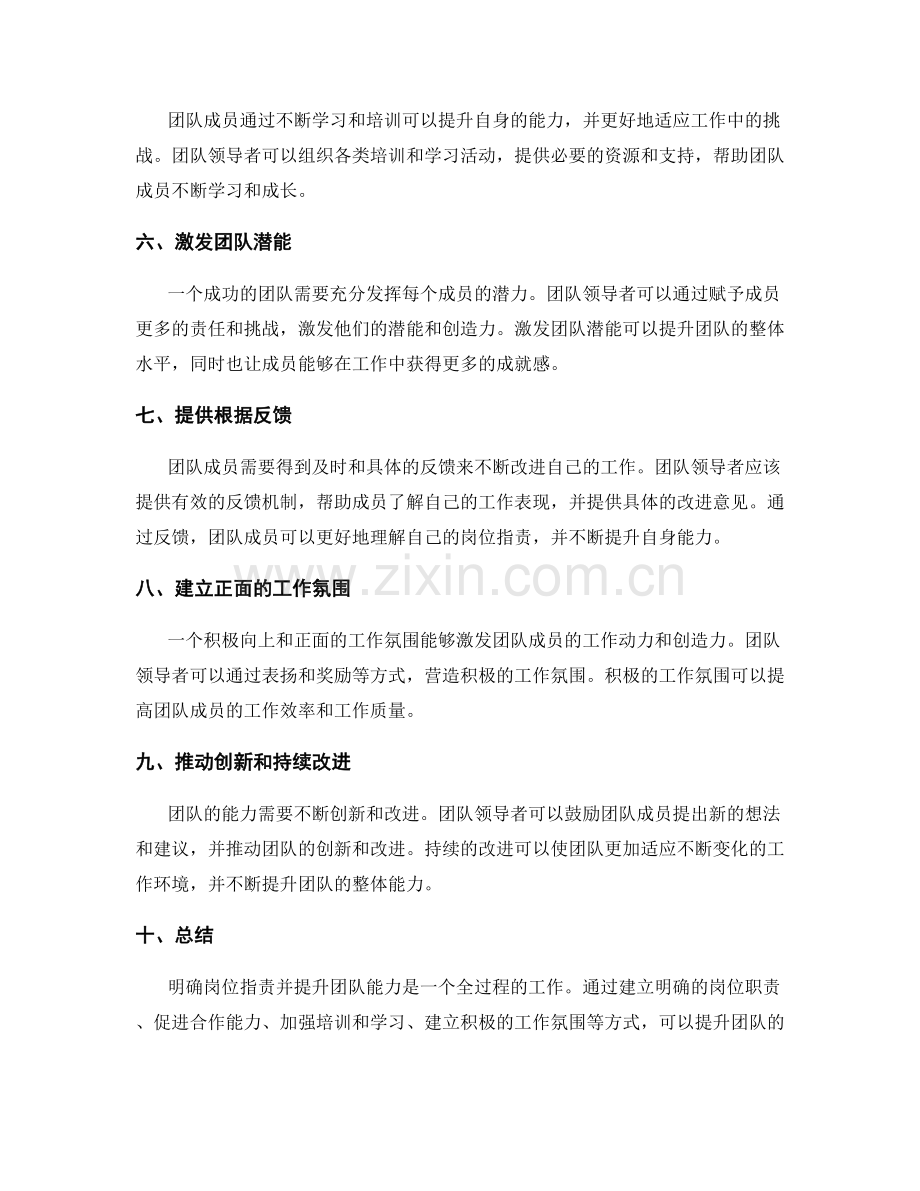 明确岗位职责并提升团队能力.docx_第2页