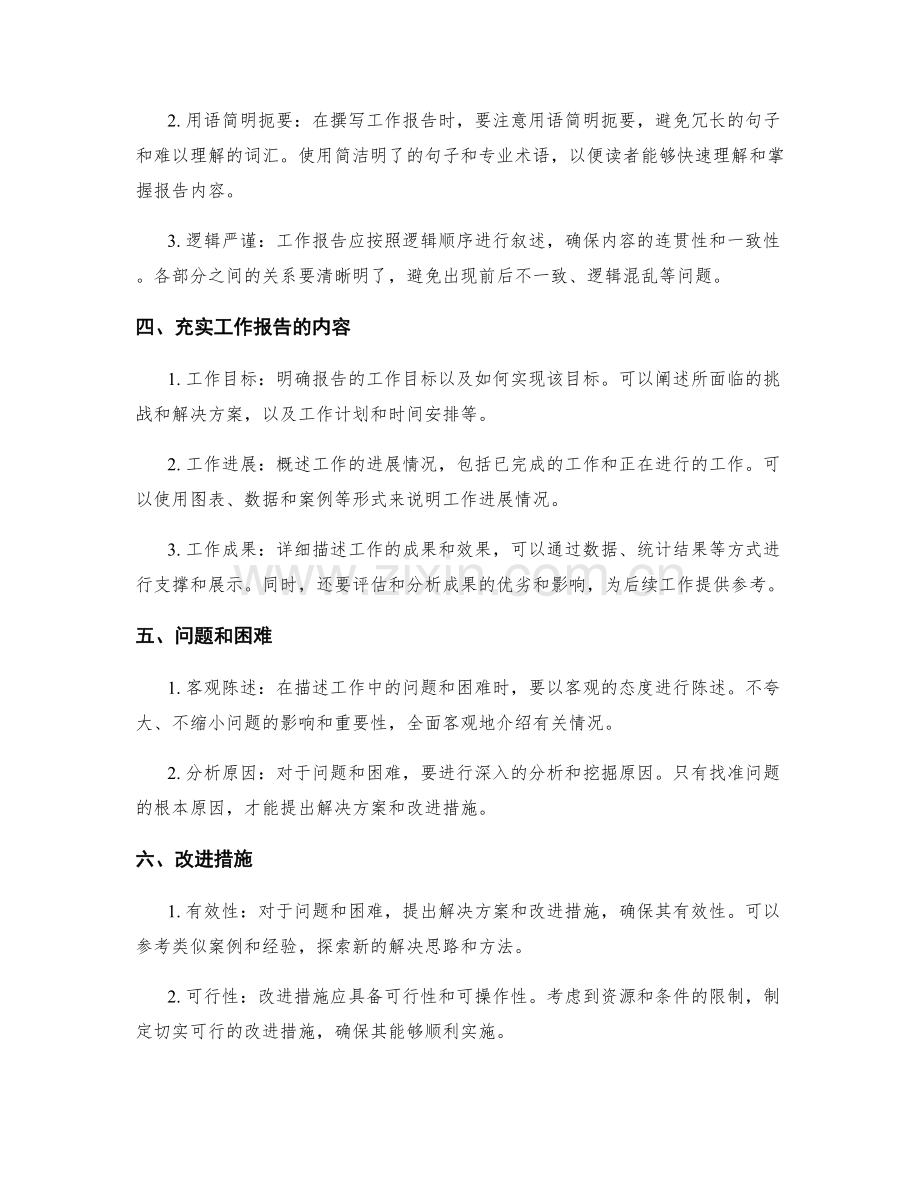 工作报告的准确性与表达清晰度.docx_第2页