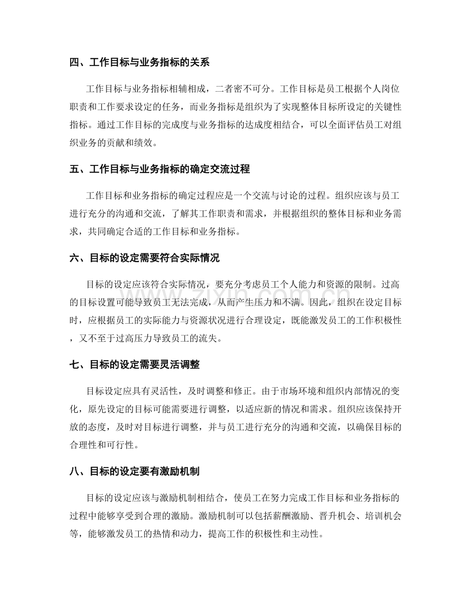 岗位指责的工作目标与业务指标设定.docx_第2页