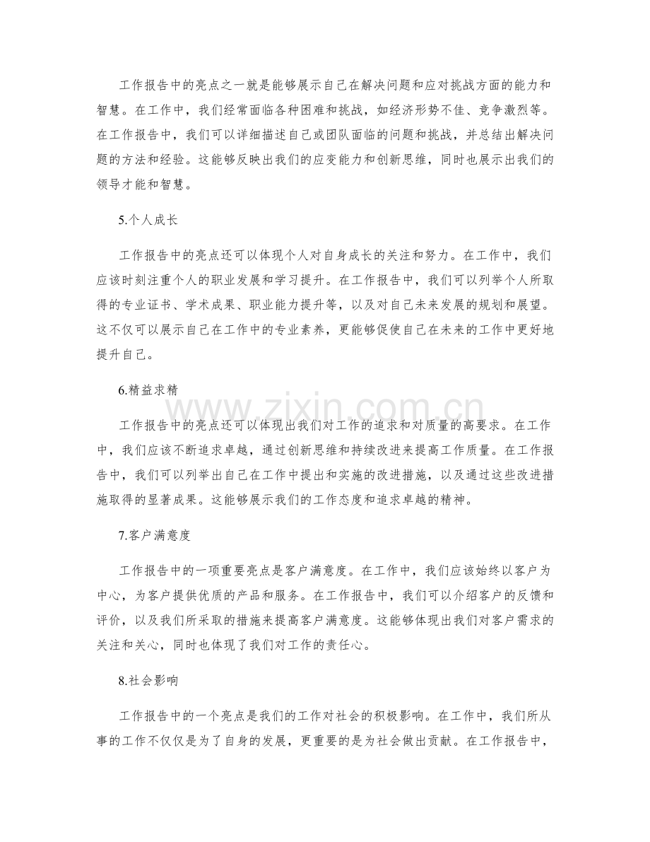 工作报告中的工作亮点汇总.docx_第2页