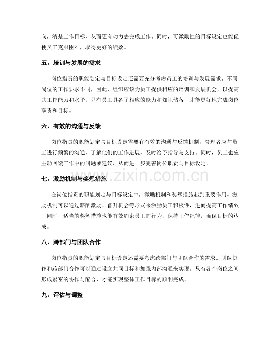 岗位职责的职能划定与目标设定.docx_第2页