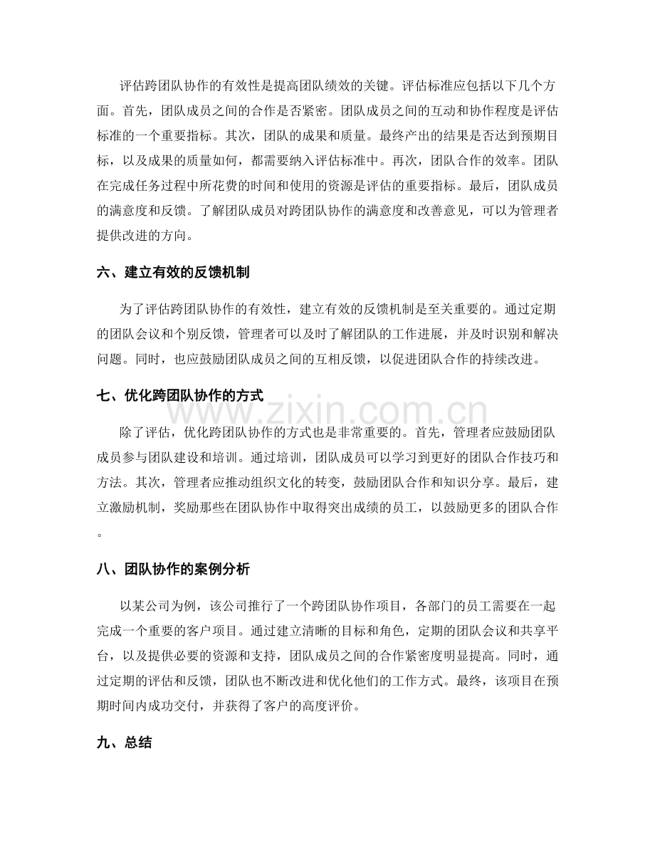 岗位职责的跨团队协作与输出评估标准.docx_第2页