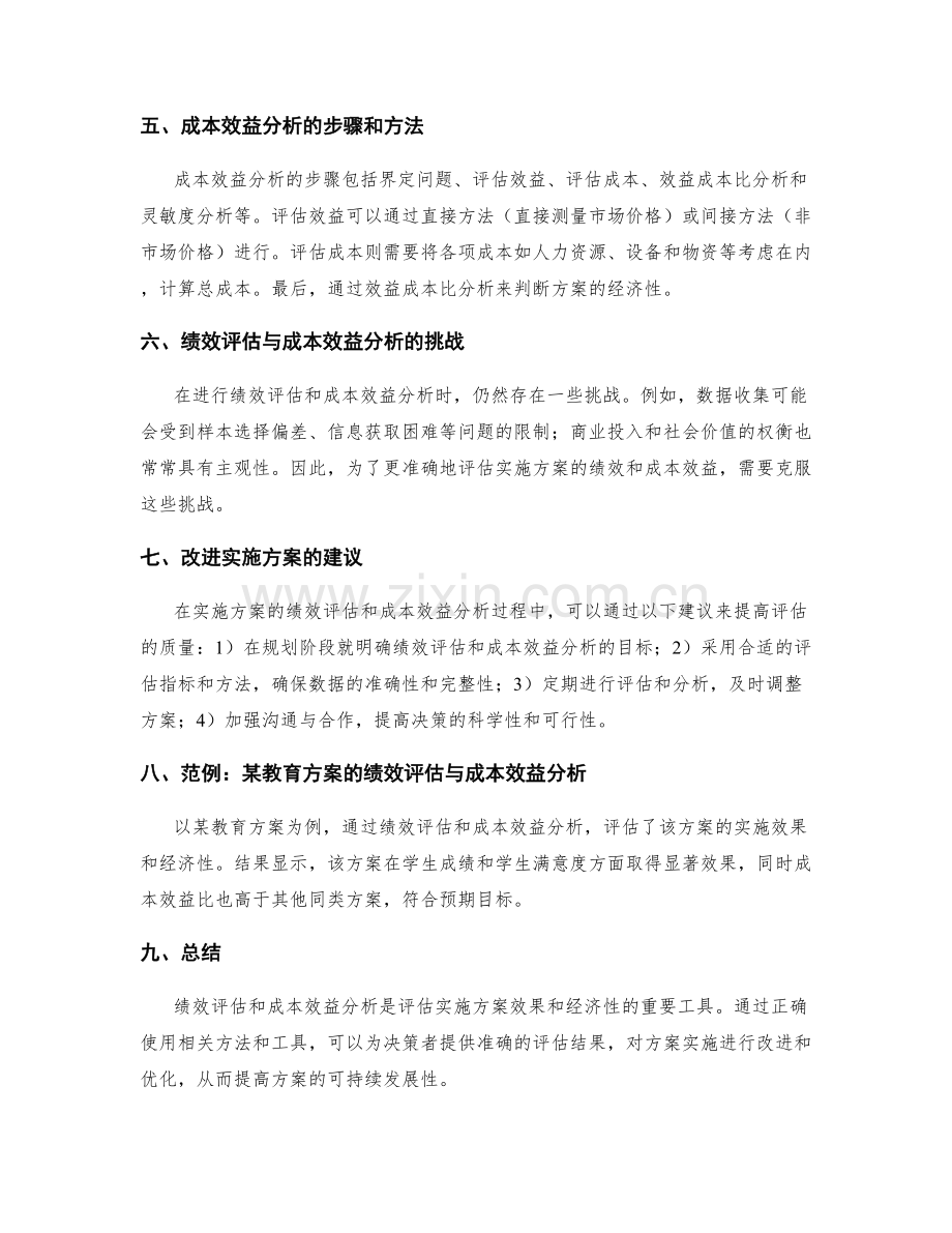 实施方案的绩效评估与成本效益分析.docx_第2页