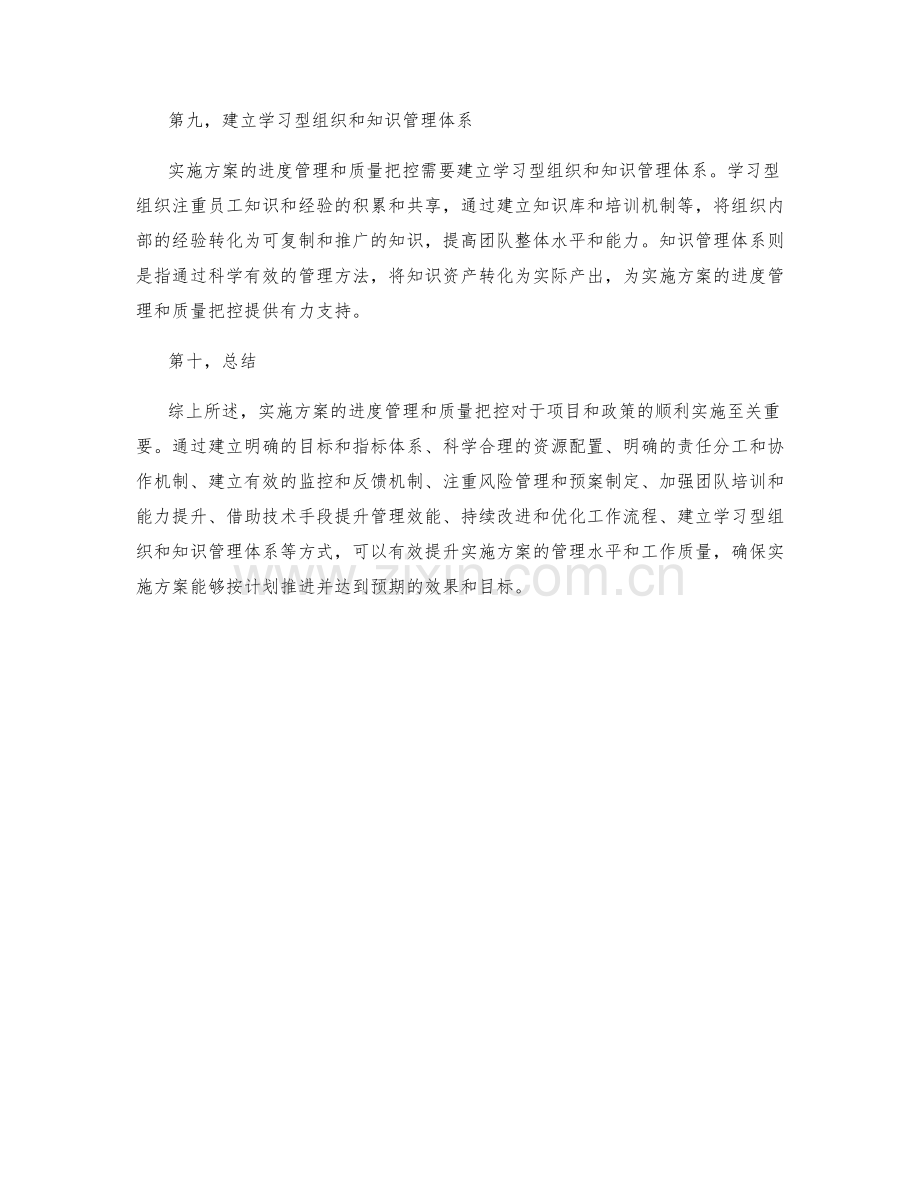 实施方案的进度管理和质量把控.docx_第3页