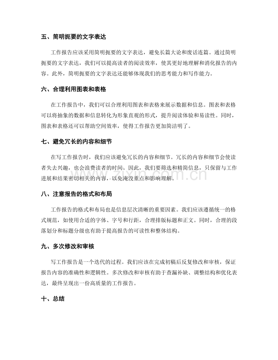 工作报告的清晰逻辑与信息层次.docx_第2页