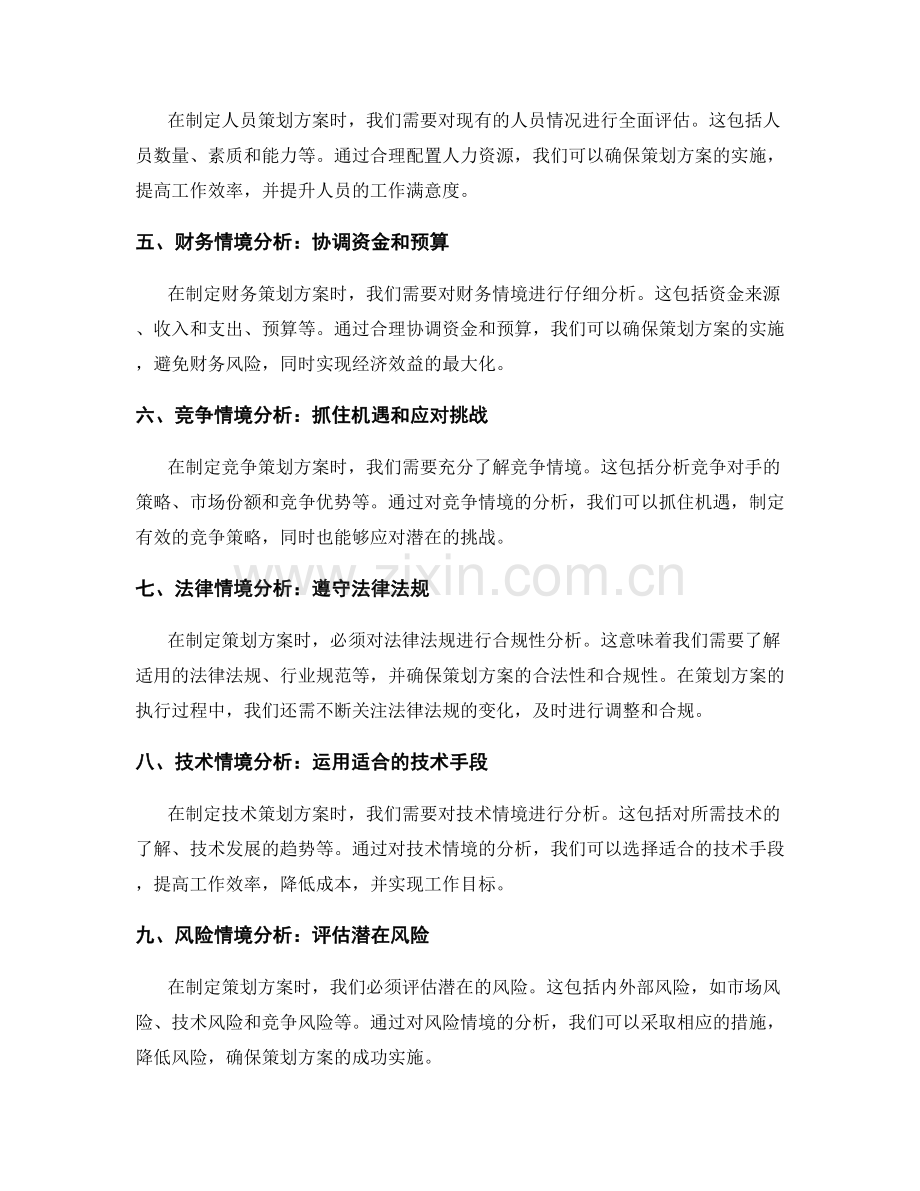 策划方案的情境分析与因果关系.docx_第2页