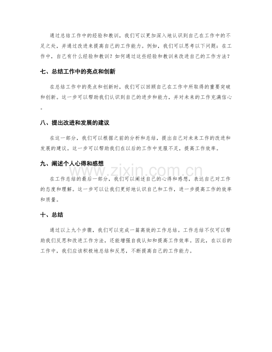 高效的工作总结撰写步骤与模板示例.docx_第2页