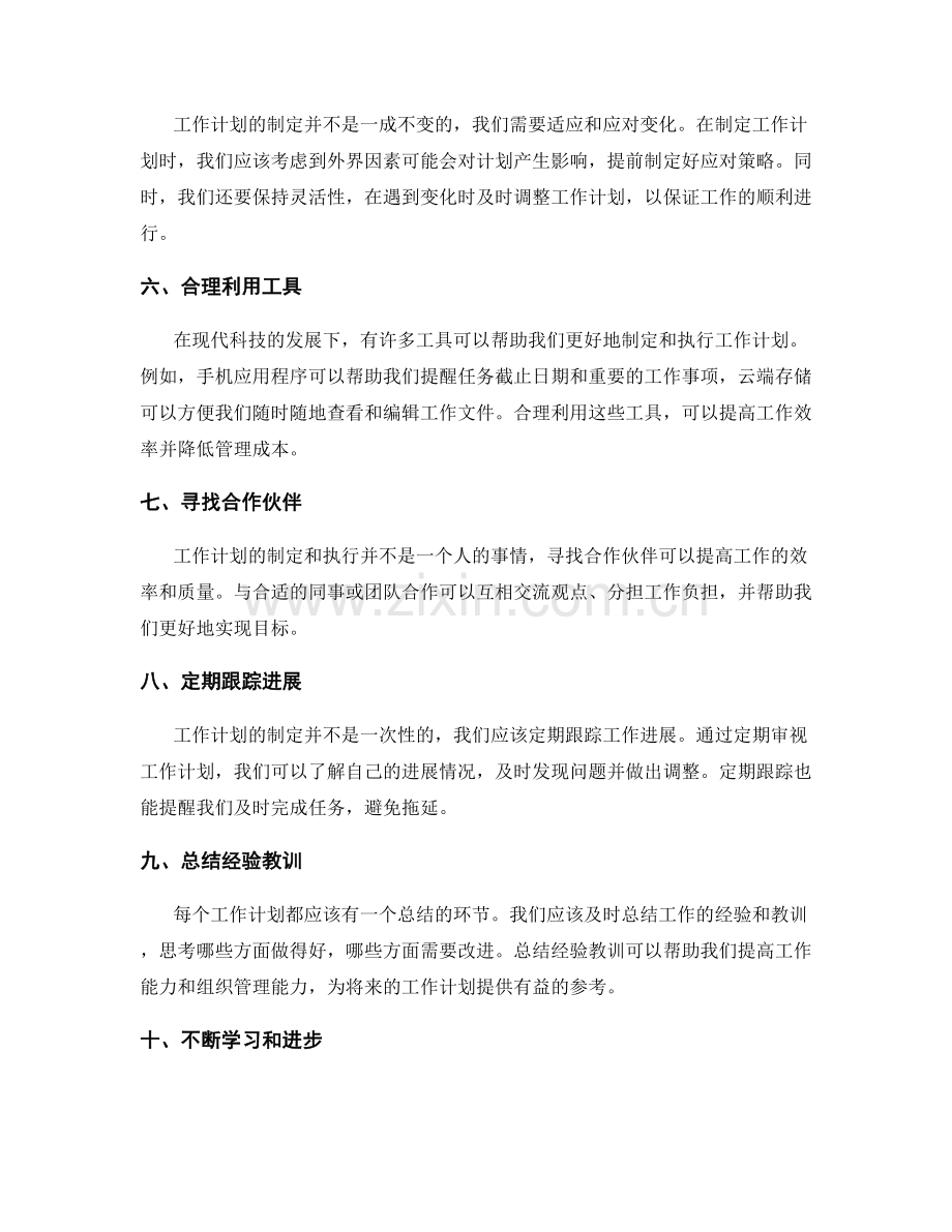 工作计划制定的实用技巧.docx_第2页