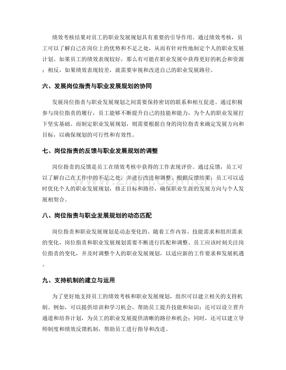 岗位指责的绩效考核与职业发展规划.docx_第2页