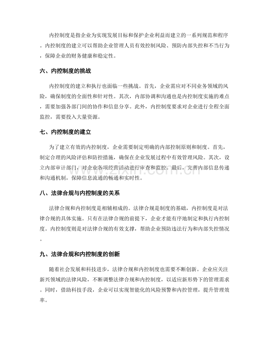 管理制度的法律合规和内控制度.docx_第2页