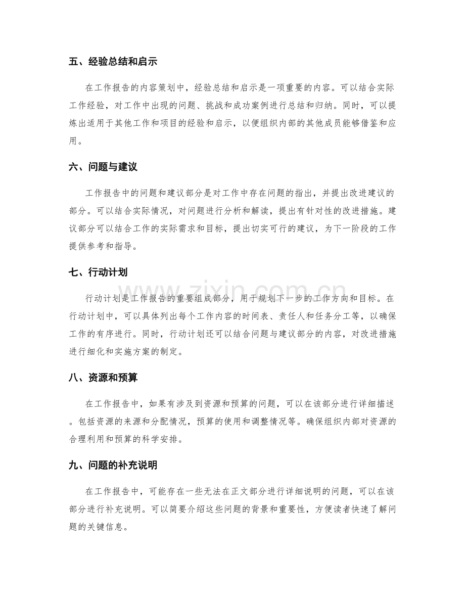 工作报告的结构与内容策划.docx_第2页