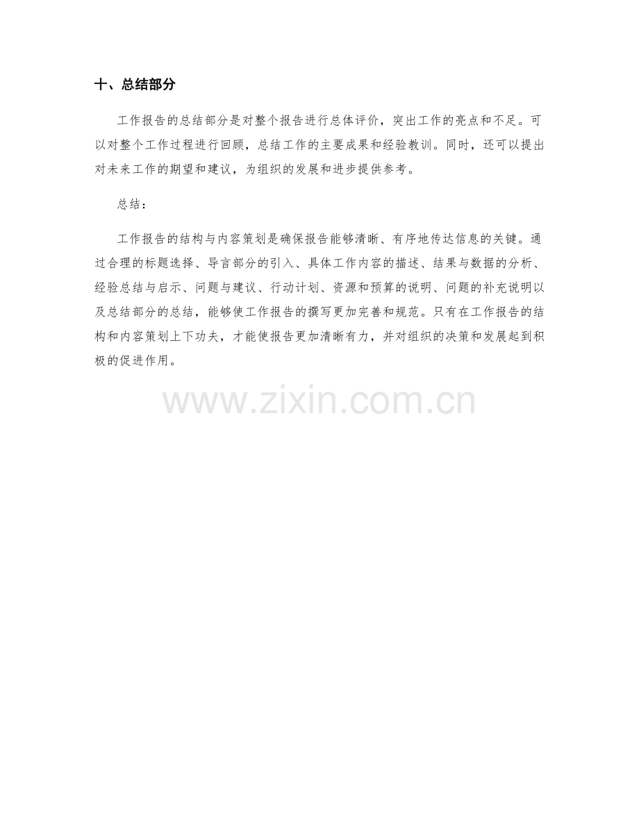 工作报告的结构与内容策划.docx_第3页