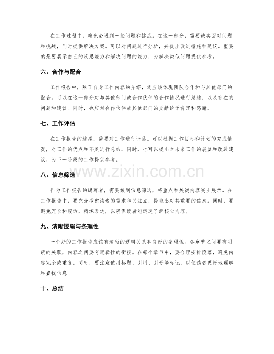 工作报告的结构排布与信息筛选.docx_第2页