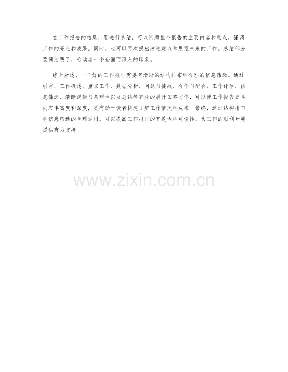 工作报告的结构排布与信息筛选.docx_第3页