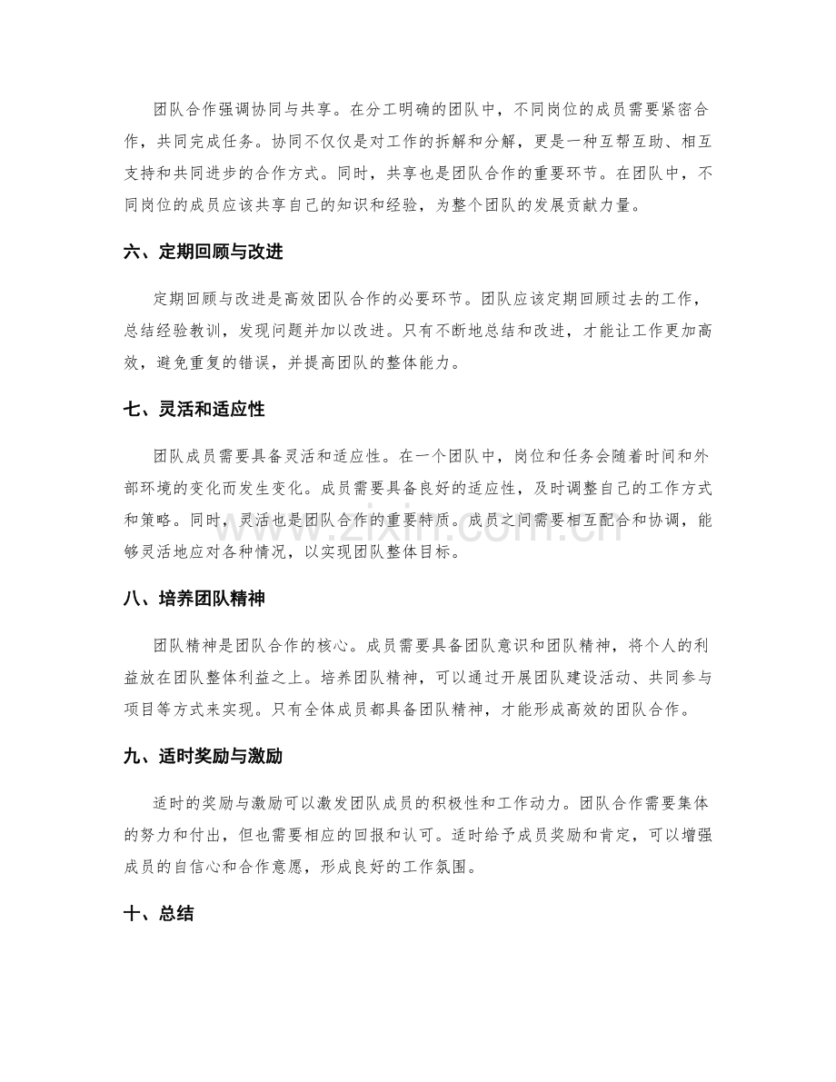 岗位职责如何与团队合作更加高效.docx_第2页