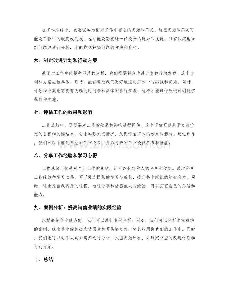 效益导向的工作总结技巧与案例分析.docx_第2页