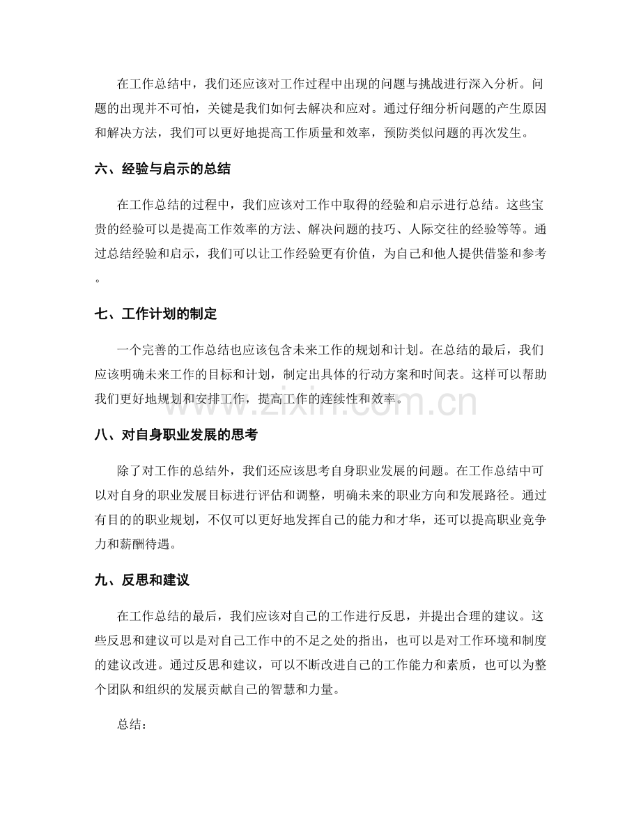 完善的工作总结的格式要求.docx_第2页