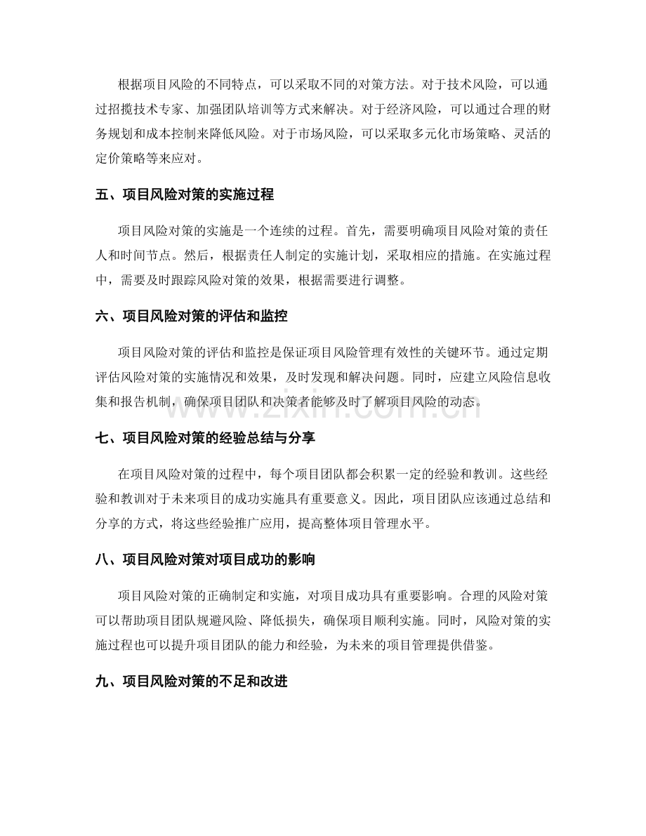 工作总结中的项目风险分析与风险对策.docx_第2页