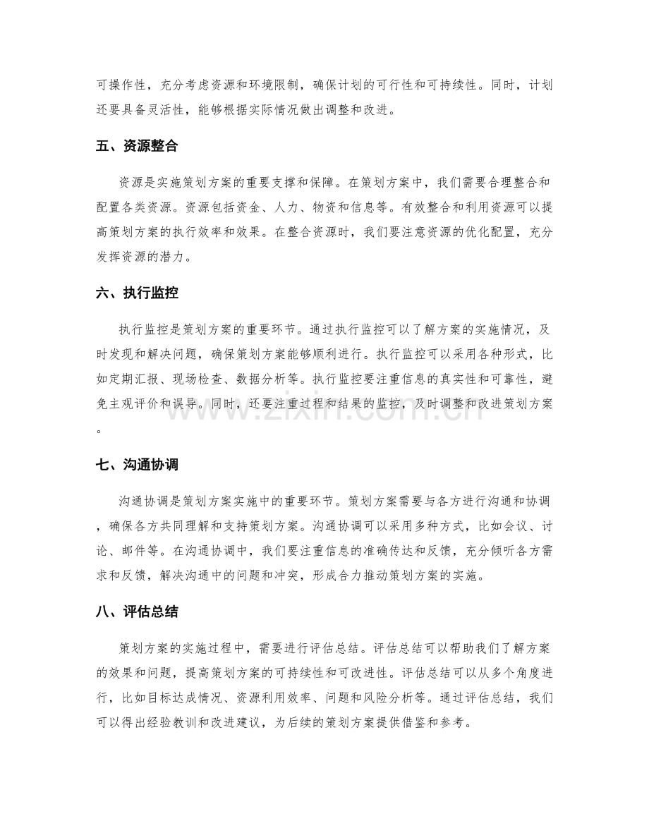 策划方案的基本原则和实用技巧.docx_第2页