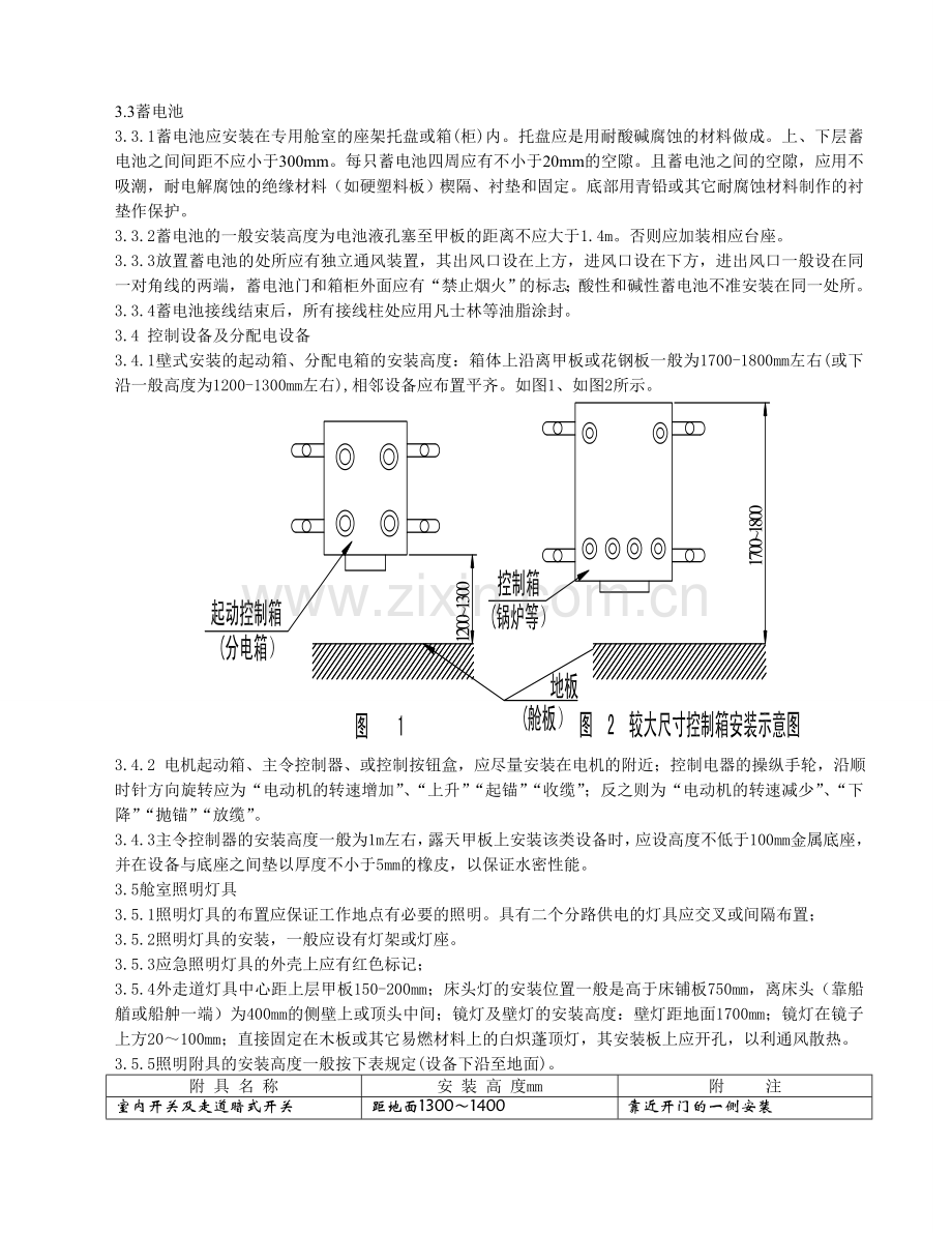 船舶电气设备安装工艺教材.docx_第2页