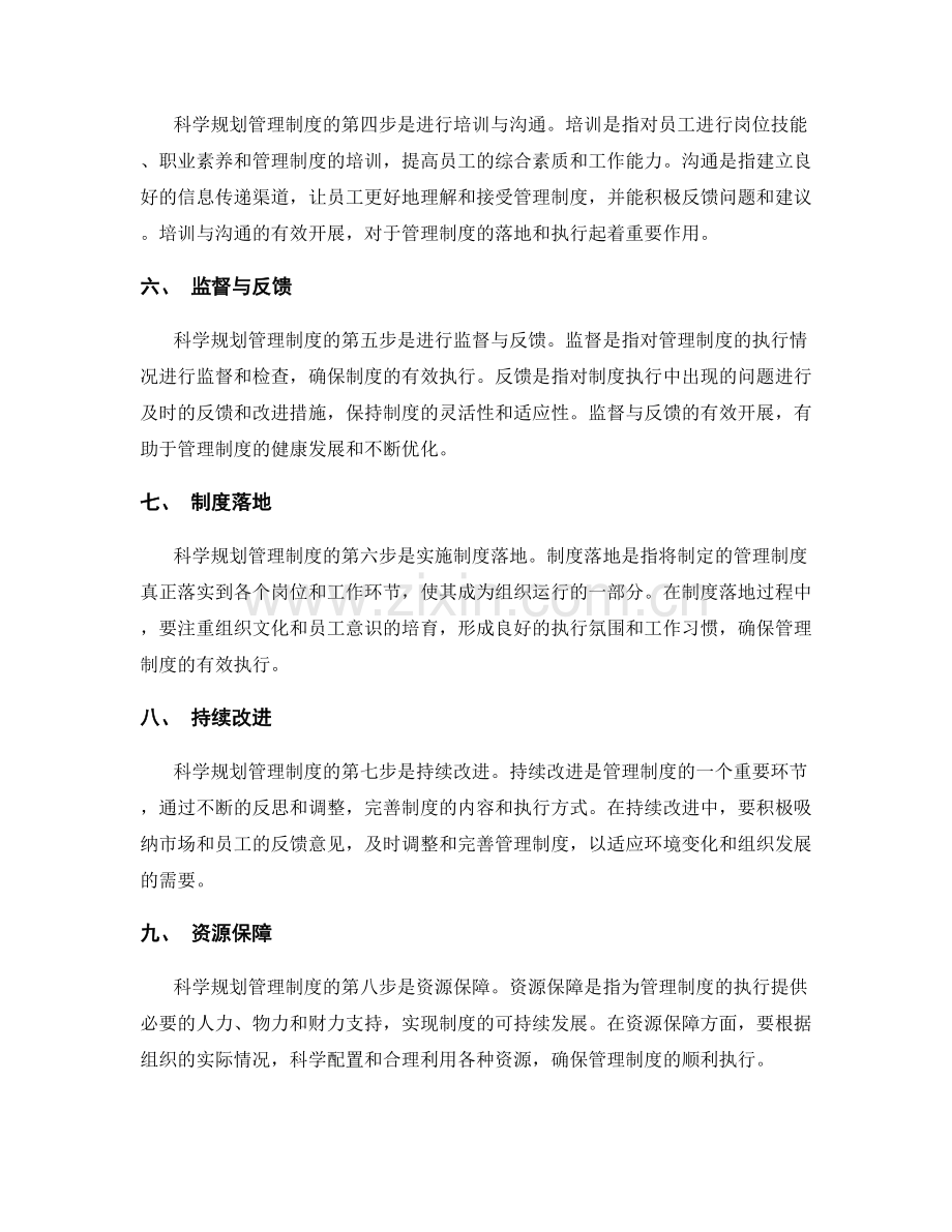 管理制度的科学规划.docx_第2页