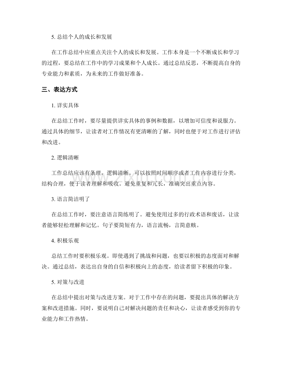 工作总结的核心内容与表达方式.docx_第2页