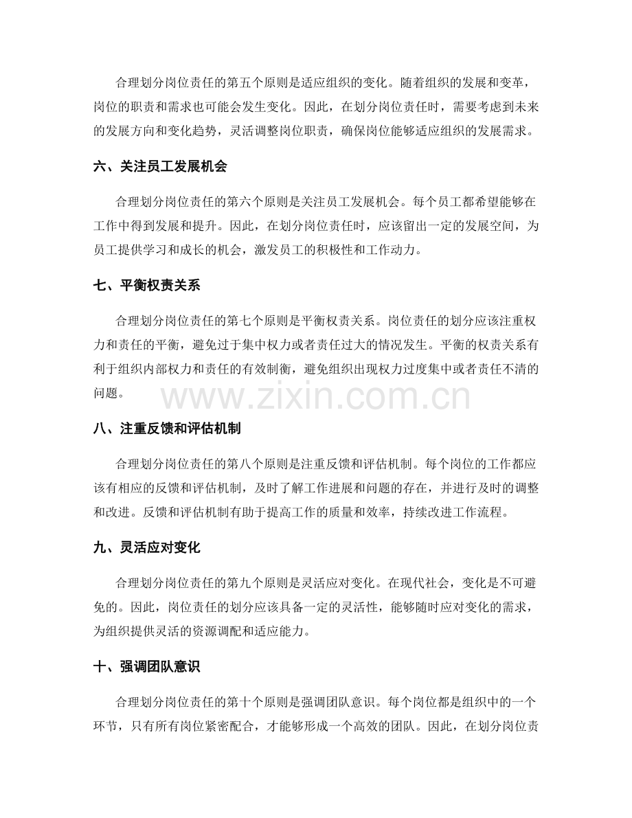 合理划分岗位责任的原则.docx_第2页