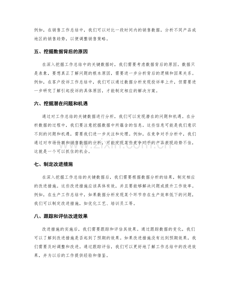 深入挖掘工作总结的关键数据与趋势分析.docx_第2页