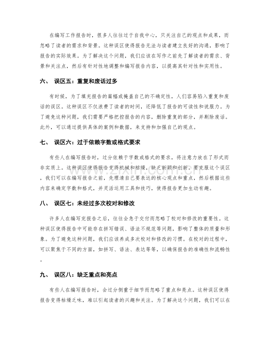 编写有效工作报告的常见误区.docx_第2页