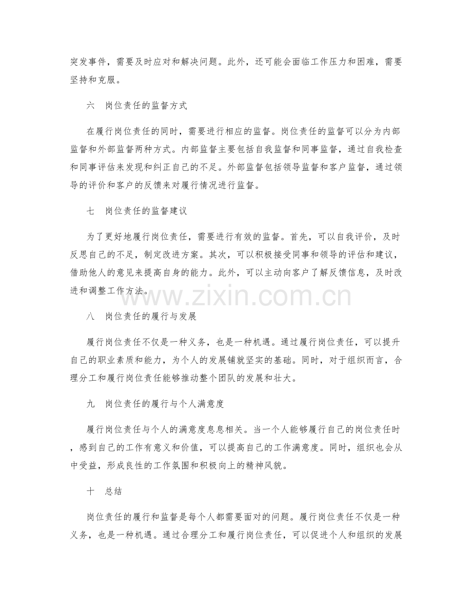 岗位责任的履行和监督.docx_第2页