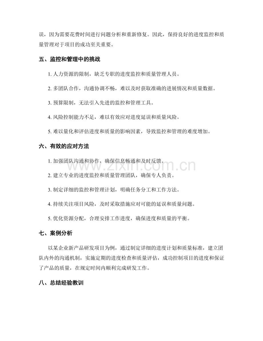 实施方案的进度监控和质量管理.docx_第2页