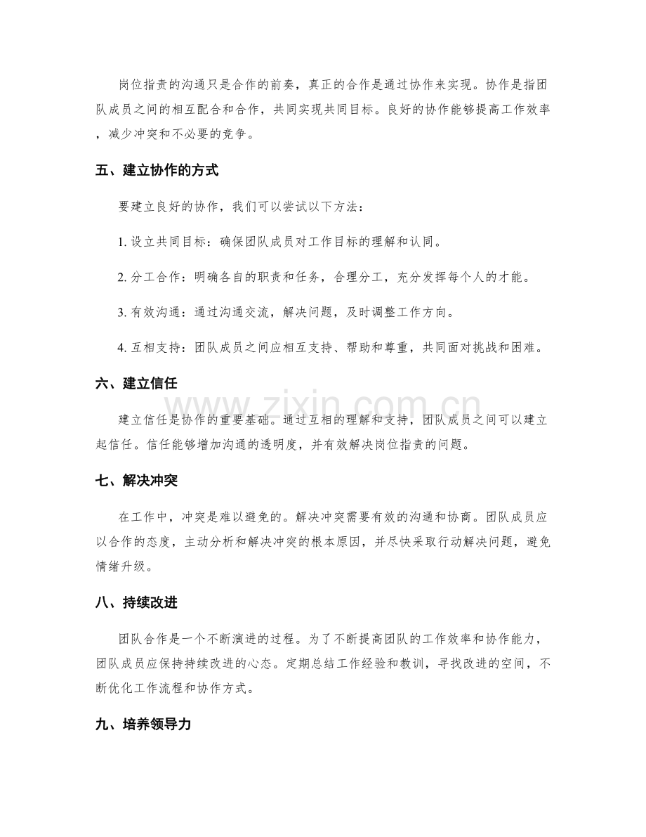 岗位职责的沟通与协作的建立.docx_第2页