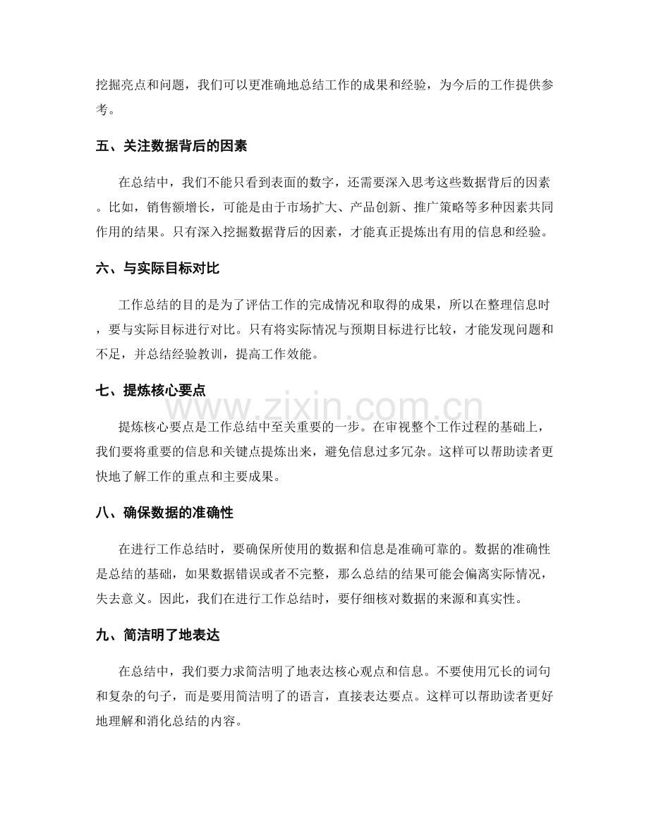 精确的工作总结信息提炼技巧.docx_第2页