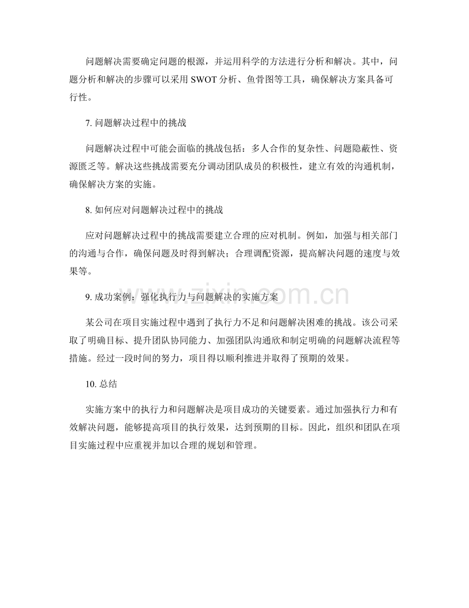 实施方案中的执行力和问题解决.docx_第2页