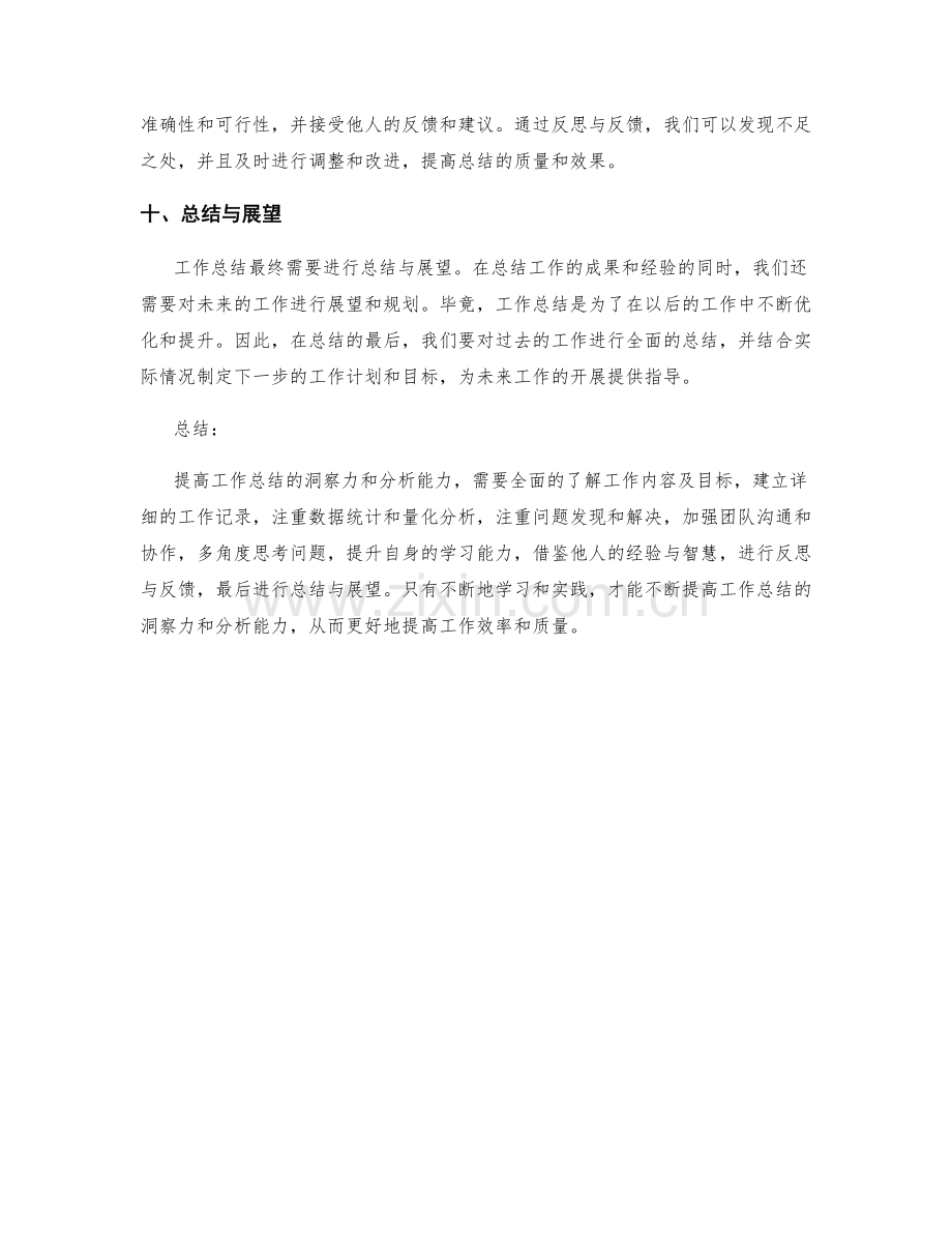 提高工作总结的洞察力和分析能力.docx_第3页