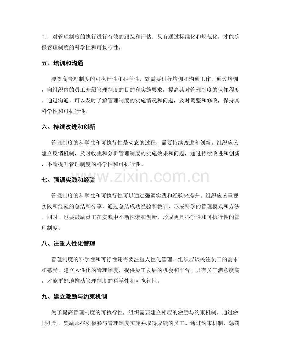 管理制度的科学性和可执行性.docx_第2页