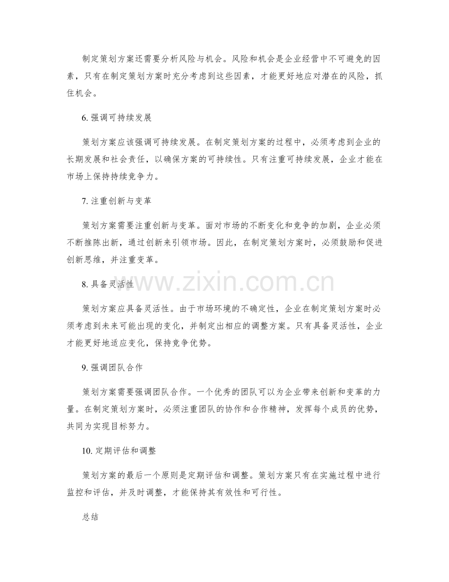 策划方案的目标导向原则.docx_第2页