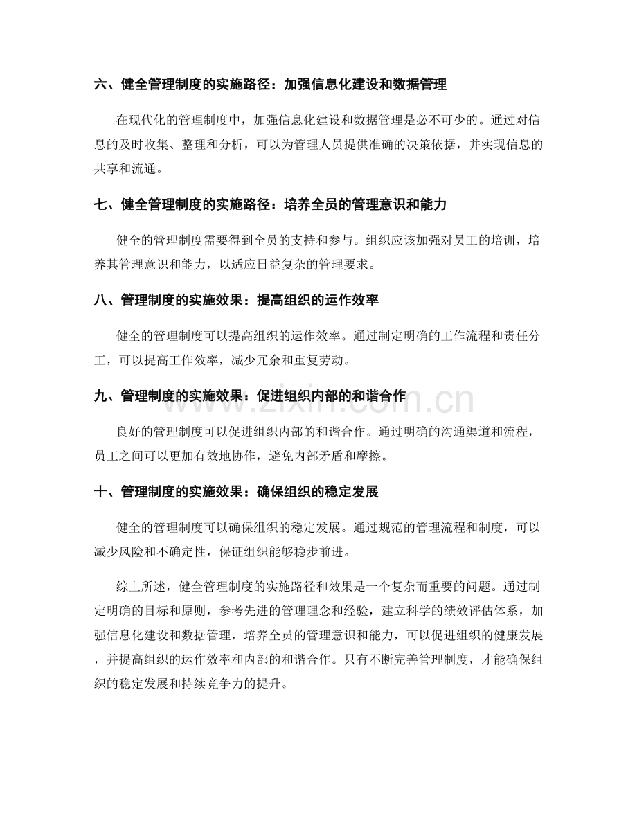 健全管理制度的实施路径和效果.docx_第2页