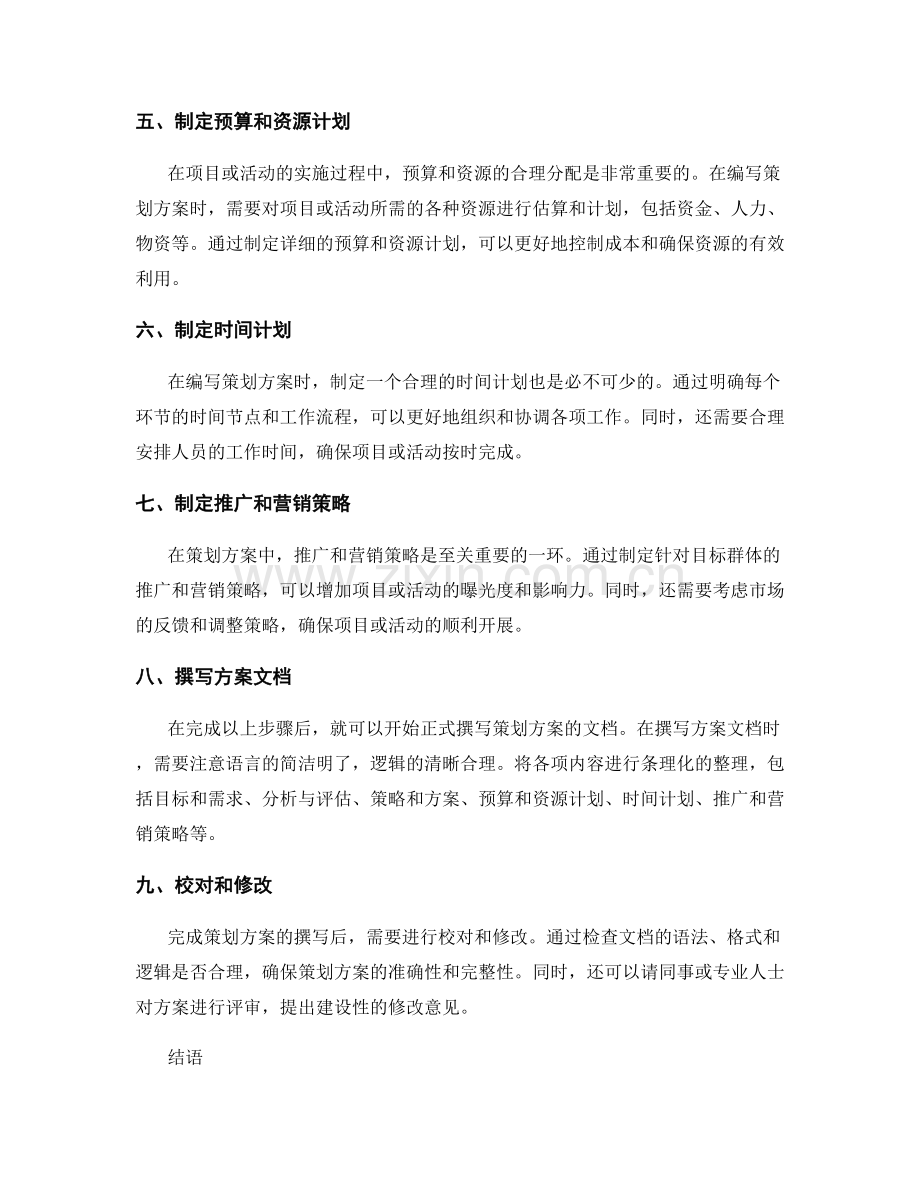 策划方案的编写步骤与方法解析.docx_第2页