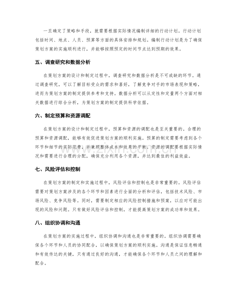 策划方案的设计和制定步骤.docx_第2页