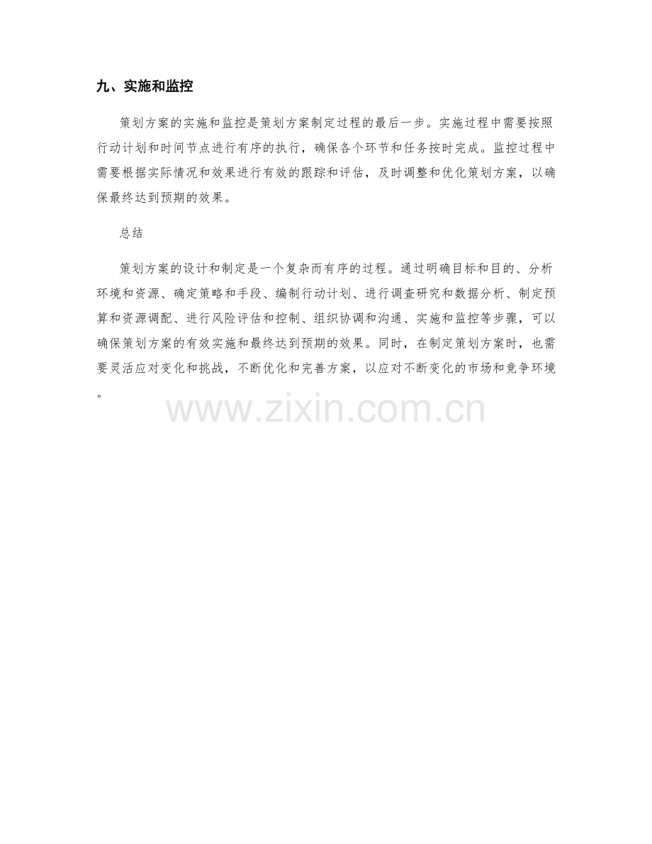 策划方案的设计和制定步骤.docx_第3页