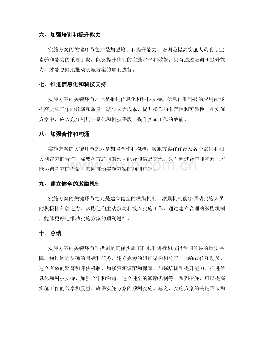 实施方案的关键环节和措施.docx_第2页