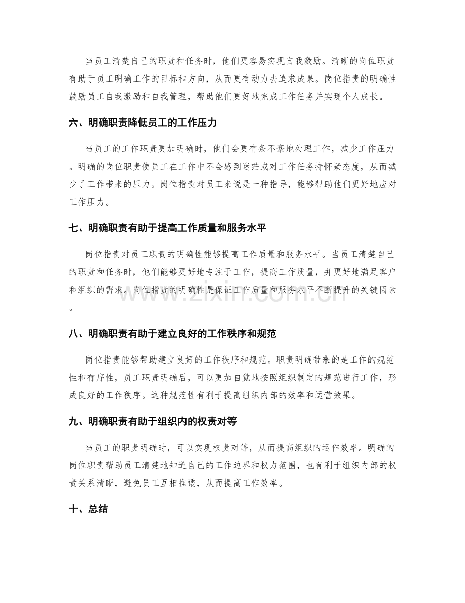 岗位职责对员工职责明确的重要性.docx_第2页